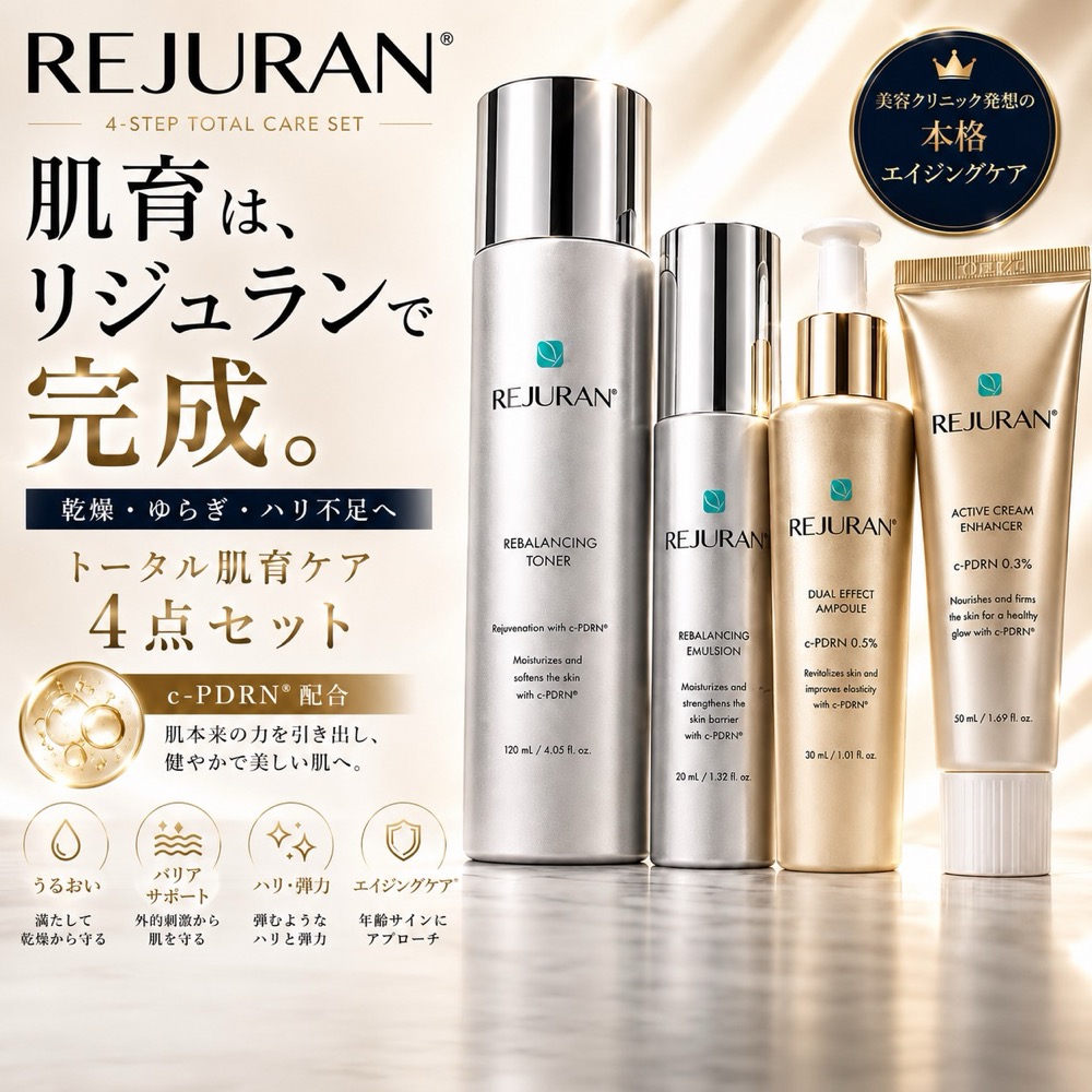REJURAN リジュラン ゴールド4種セット