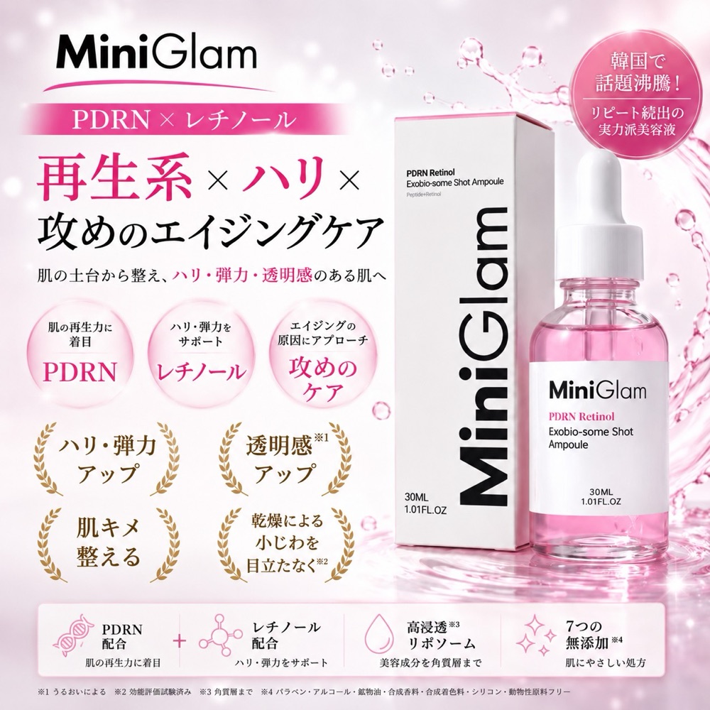 Mini Glam ピンク|PDRN×レチノール